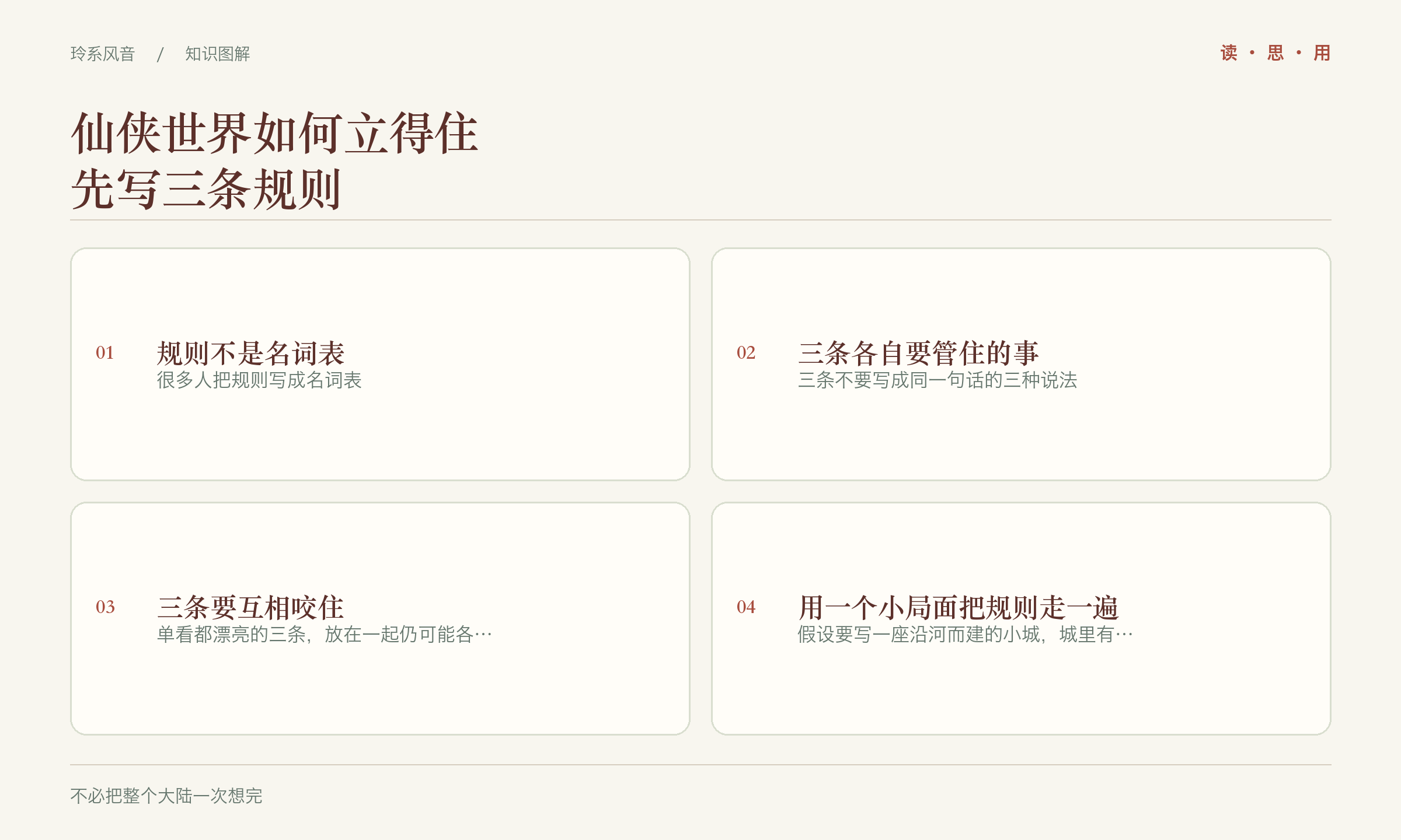仙侠世界如何立得住,先写三条规则