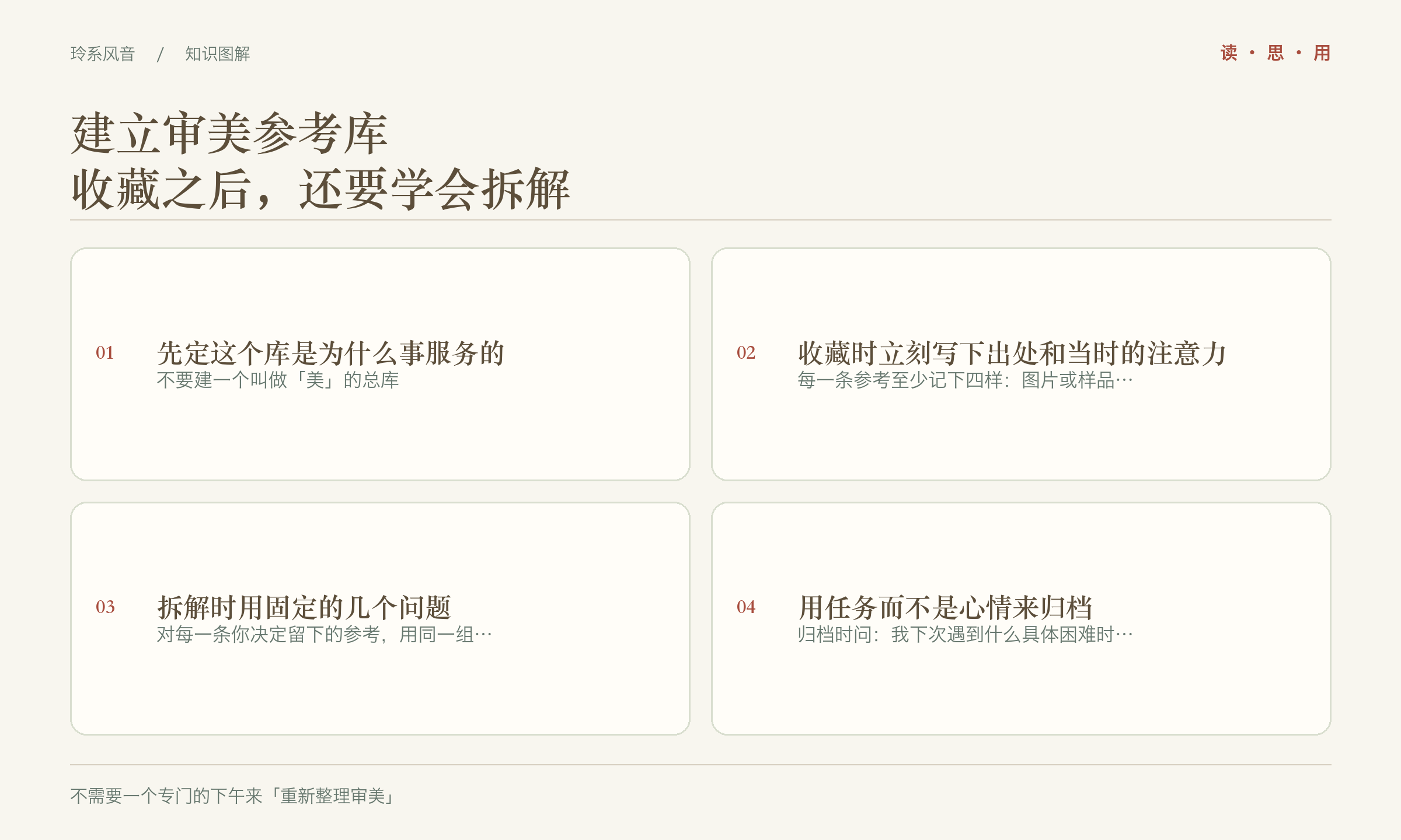 建立审美参考库,收藏之后,还要学会拆解