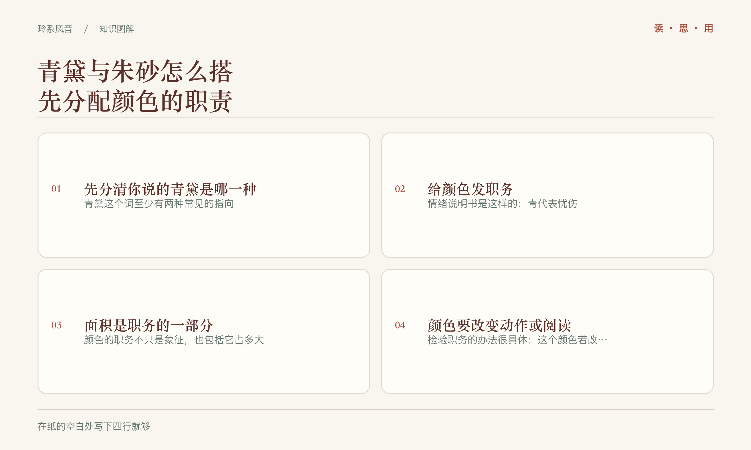 青黛与朱砂怎么搭,先分配颜色的职责