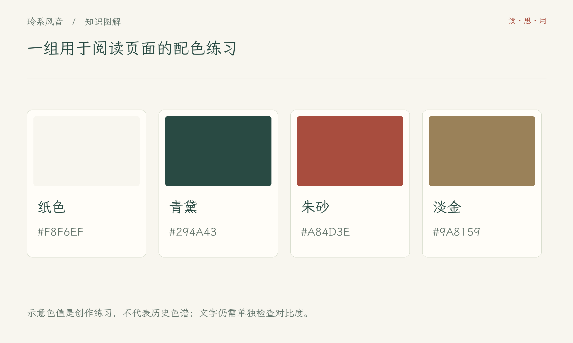 一组用于阅读页面的配色练习