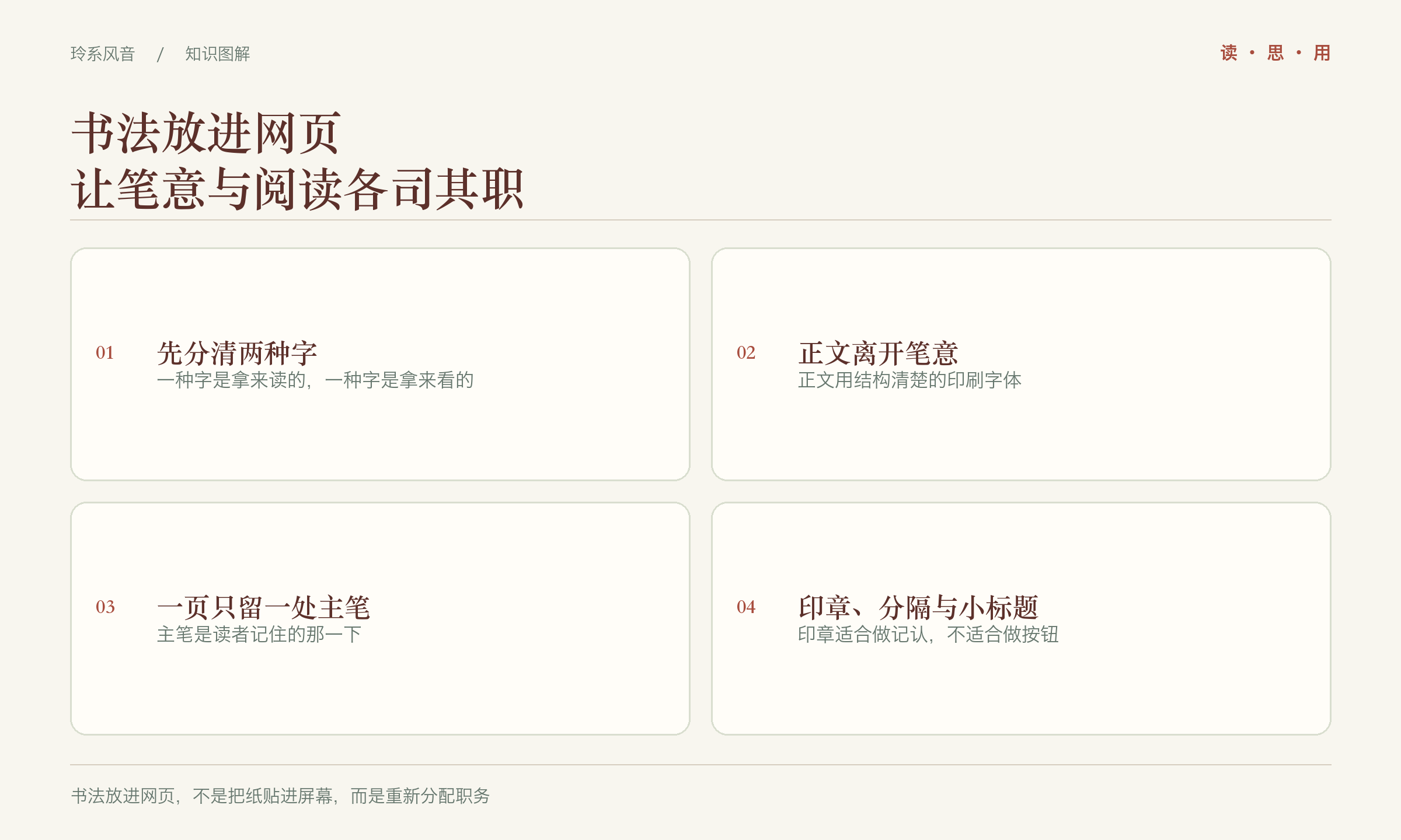 书法放进网页,让笔意与阅读各司其职