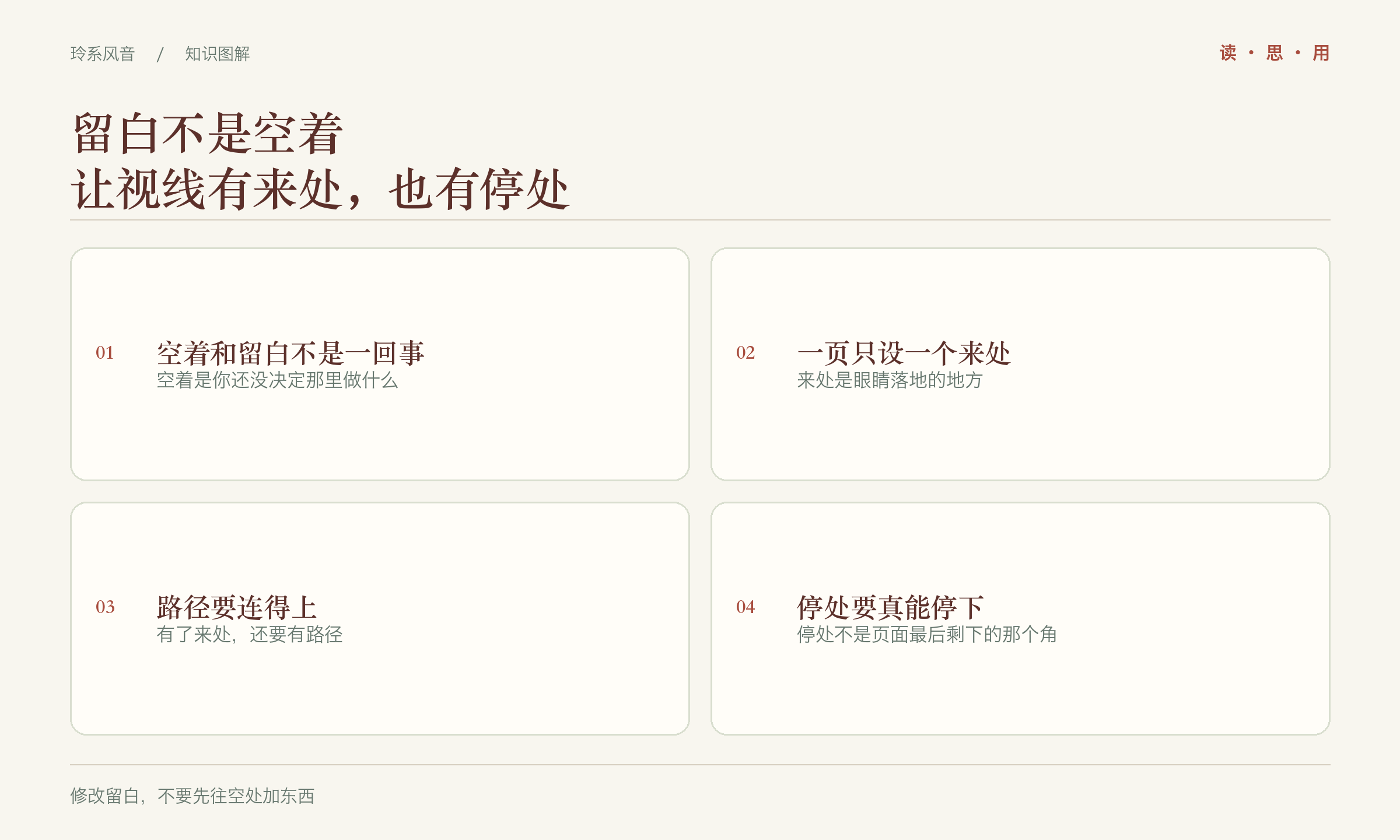 留白不是空着,让视线有来处,也有停处