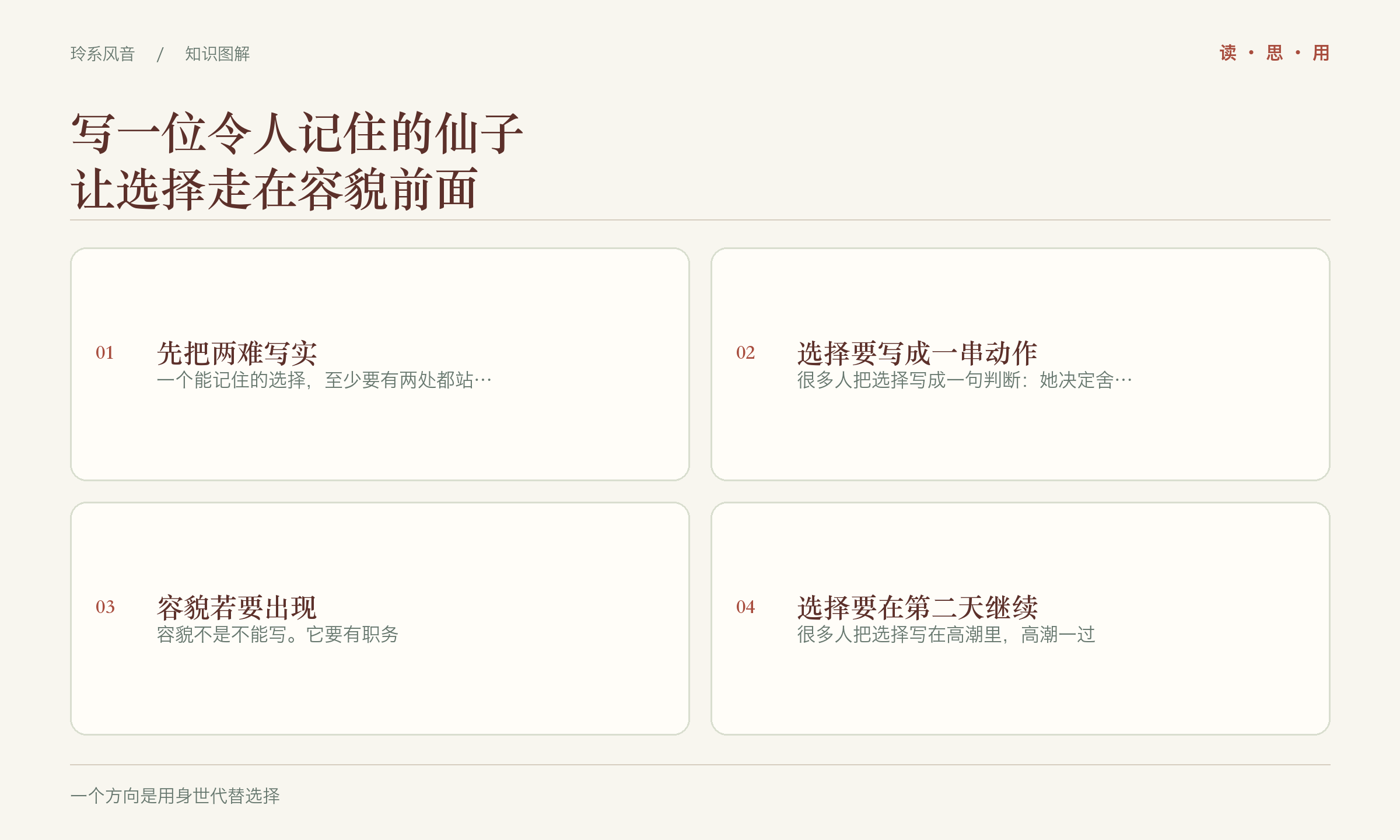 写一位令人记住的仙子,让选择走在容貌前面