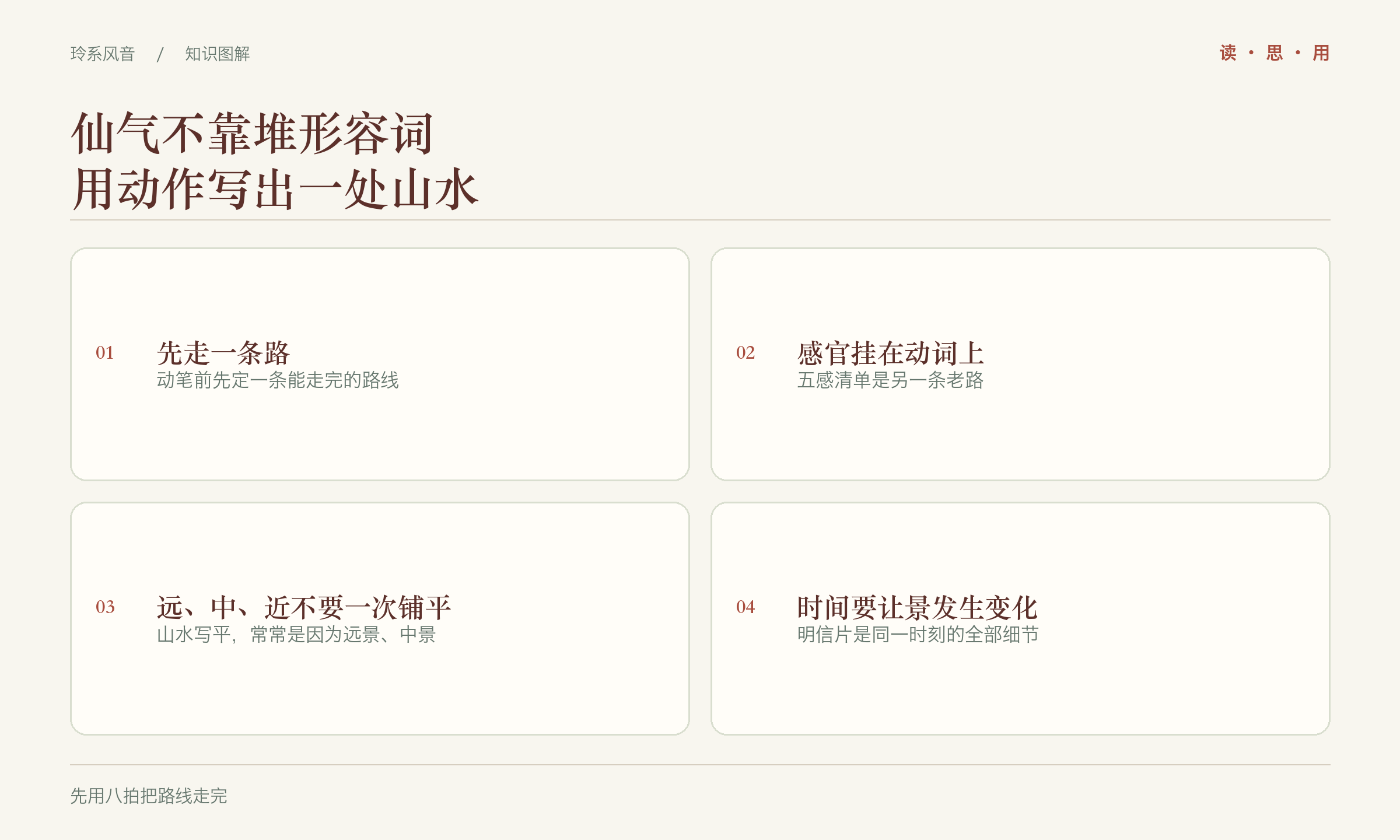 仙气不靠堆形容词,用动作写出一处山水